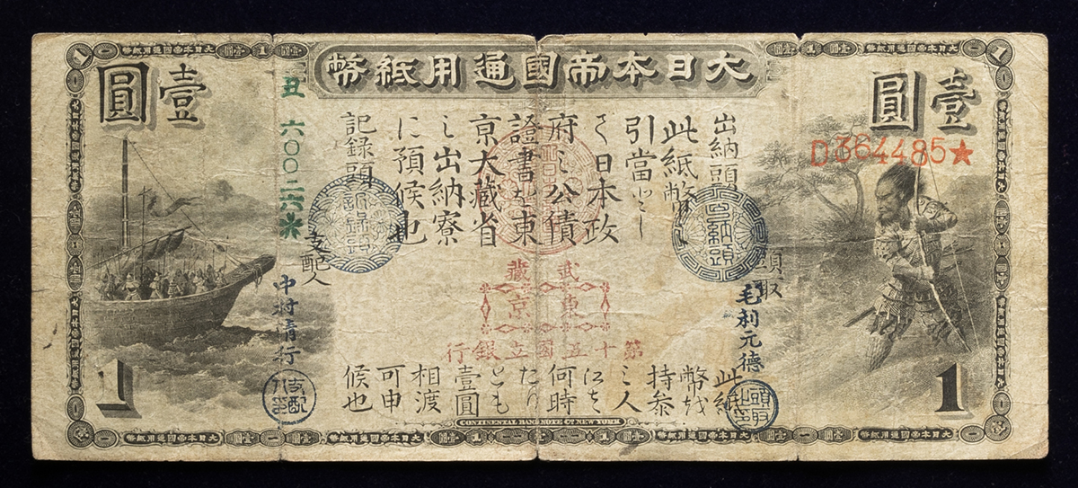 钱币博物馆| 日本旧国立銀行券1円札Old National Bank 1Yen ND（1873 