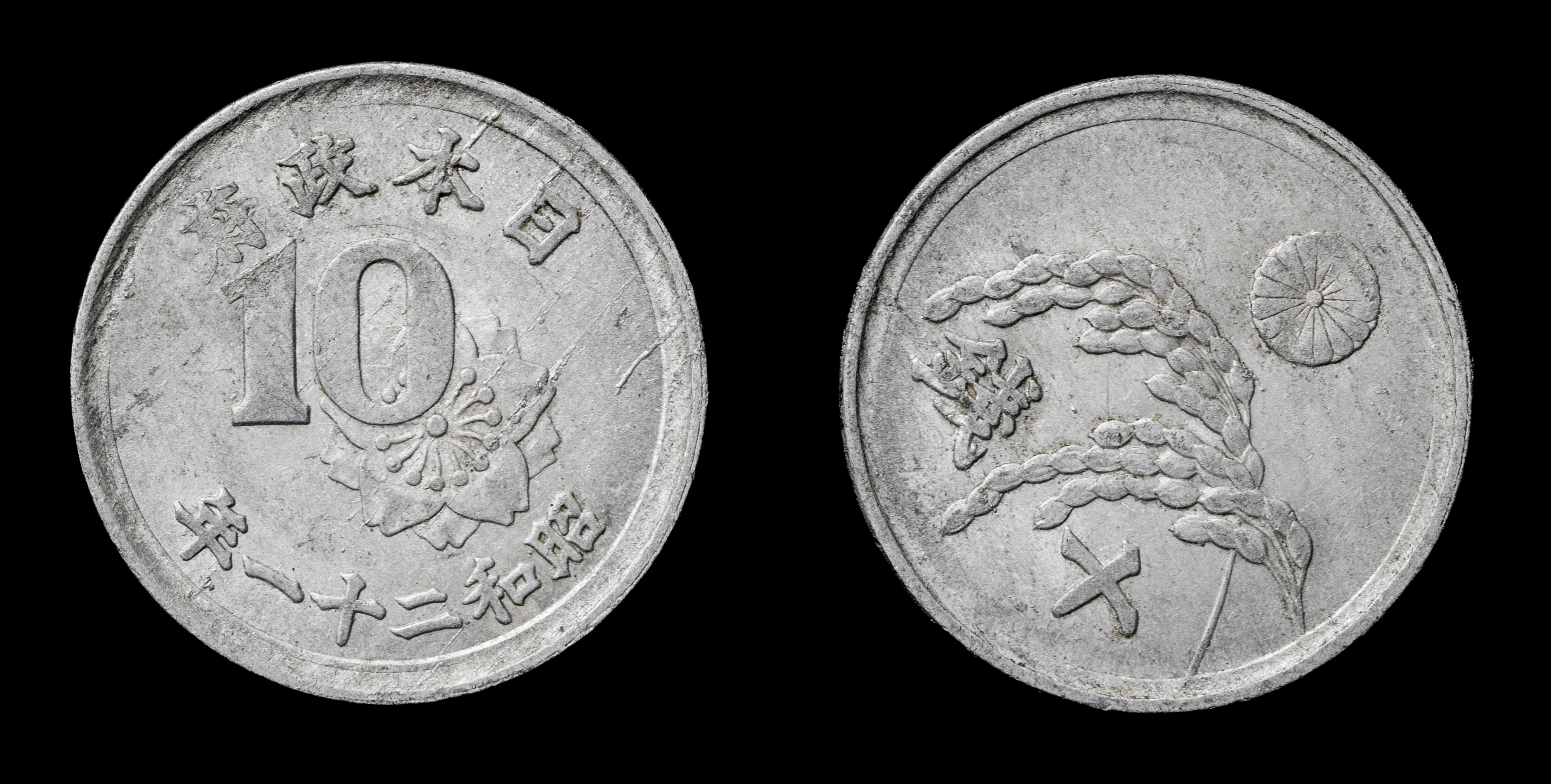 安価 昭和21年稲10銭アルミ硬貨 | www.fornvalls.cat