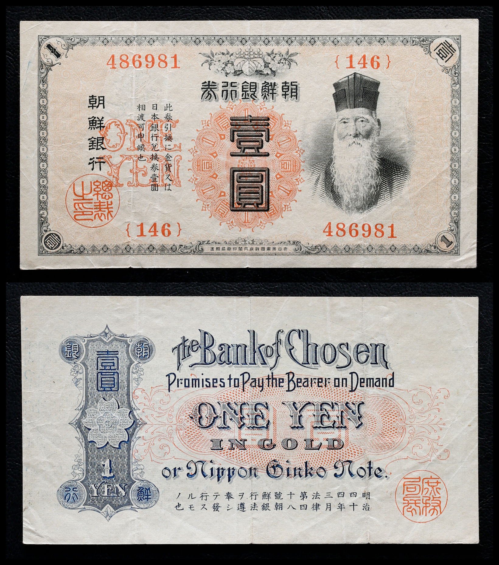 钱币博物馆| 紙幣Banknotes 朝鮮銀行券壹圓Bank of Chosen 1Yen 明治44 