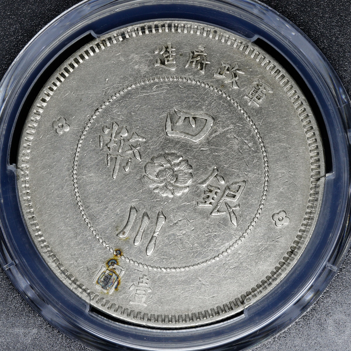 钱币博物馆| 中国（1912）元年＄1 PCGS Genuine Cleaned-XF Detail 