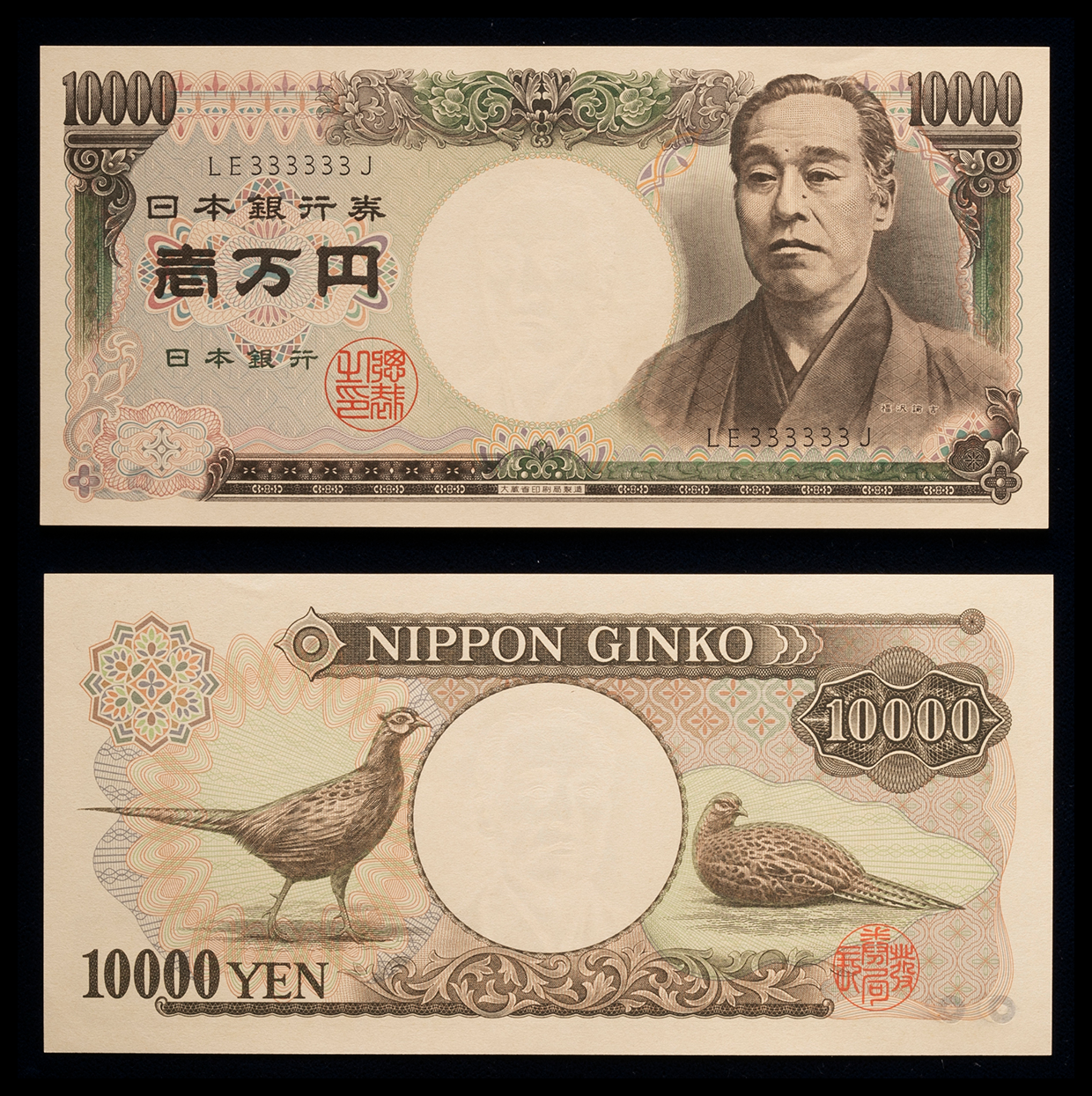 钱币博物馆| 日本福沢諭吉10000円札Bank of Japan 10000Yen（Fukuzawa