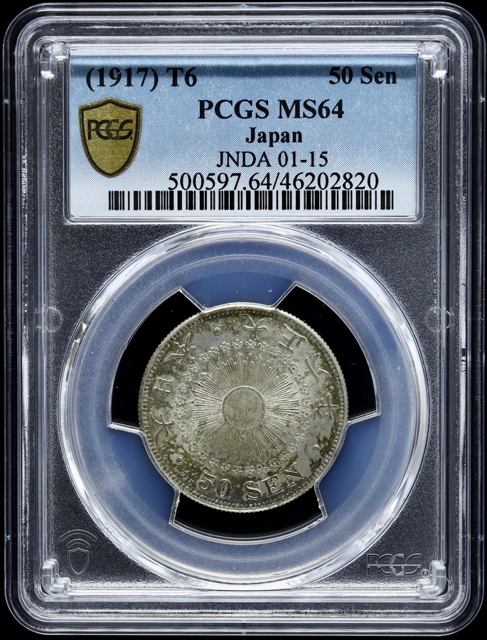 钱币博物馆| 日本PCGS MS64 旭日五十銭銀貨Rising sun 50Sen 大正6年