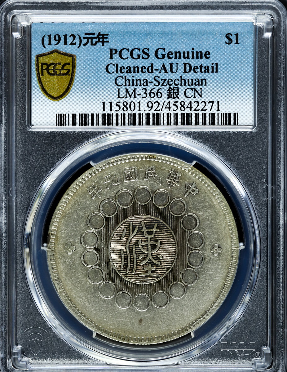 钱币博物馆| （1912）元年＄1 PCGS Genuine Cleaned-AU Detail China 