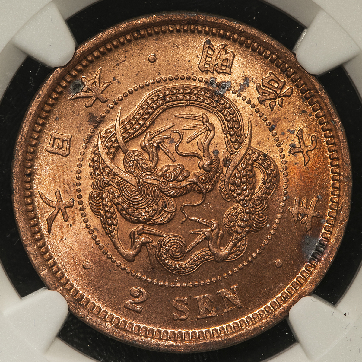 钱币博物馆| 日本二銭銅貨Copper 2Sen 明治7年（1874） UNC+