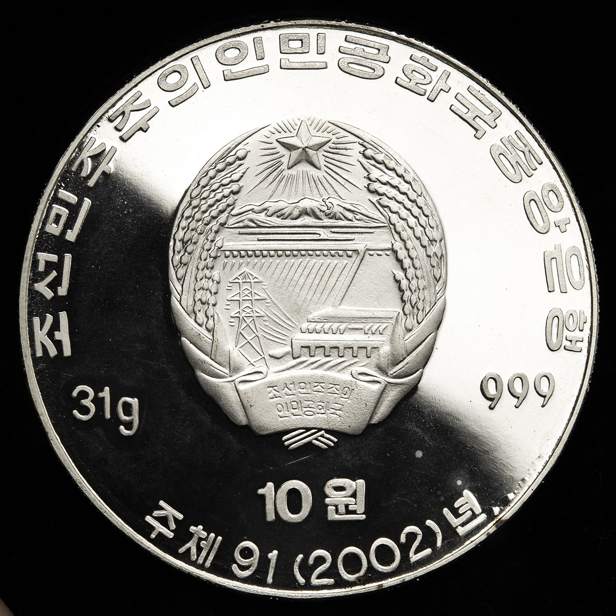 钱币博物馆| NORTH KOREA 北朝鮮10Won 2002 Proof