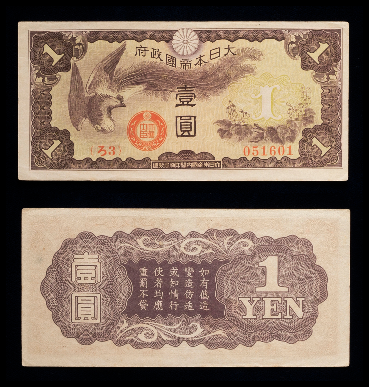 钱币博物馆| 日本日華事変軍票ろ号1円札Rogo 1Yen 昭和15年（1940