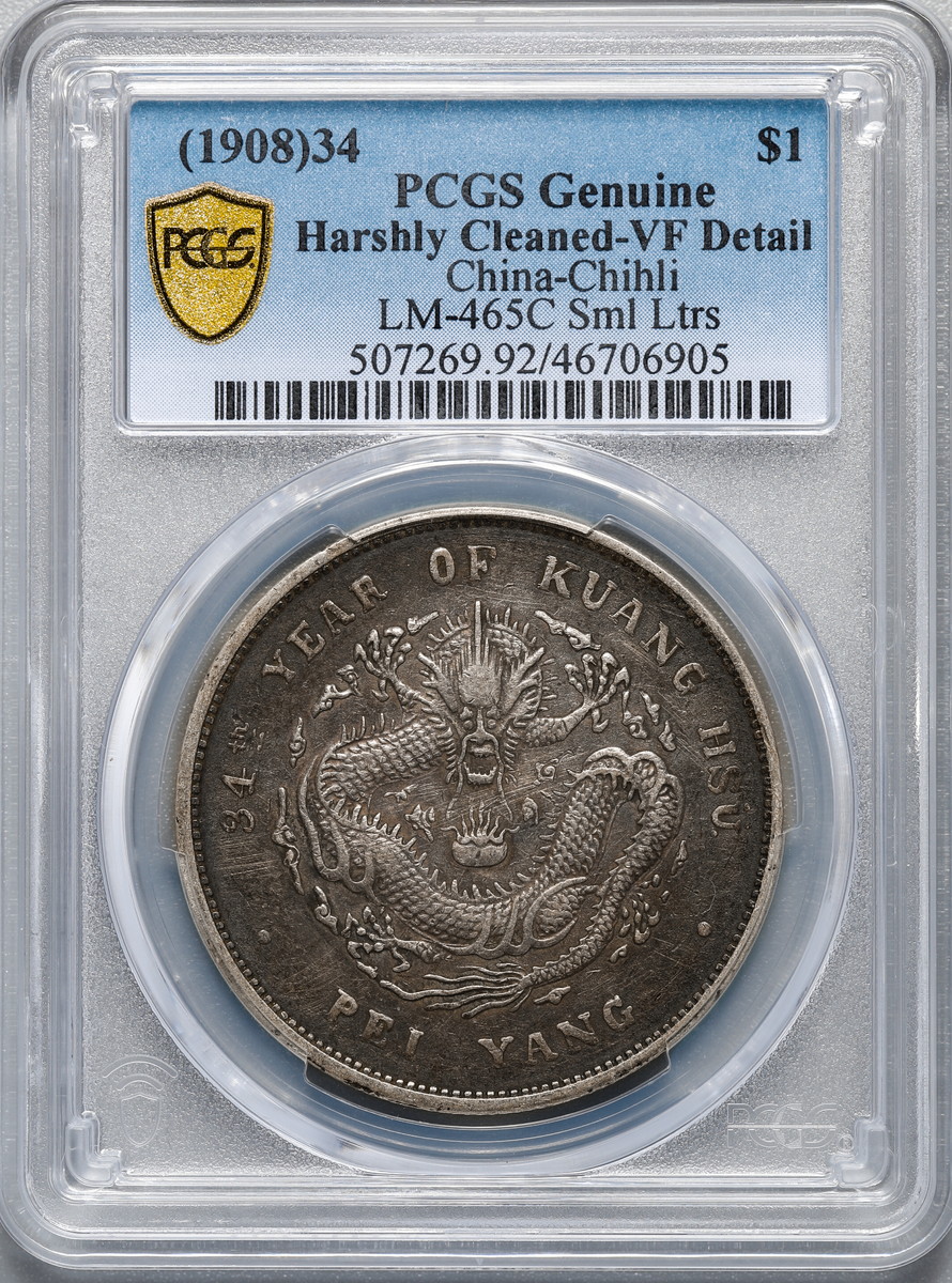 钱币博物馆| 中国PCGS Genuine Harshly Cleaned-VF Details（1908）34