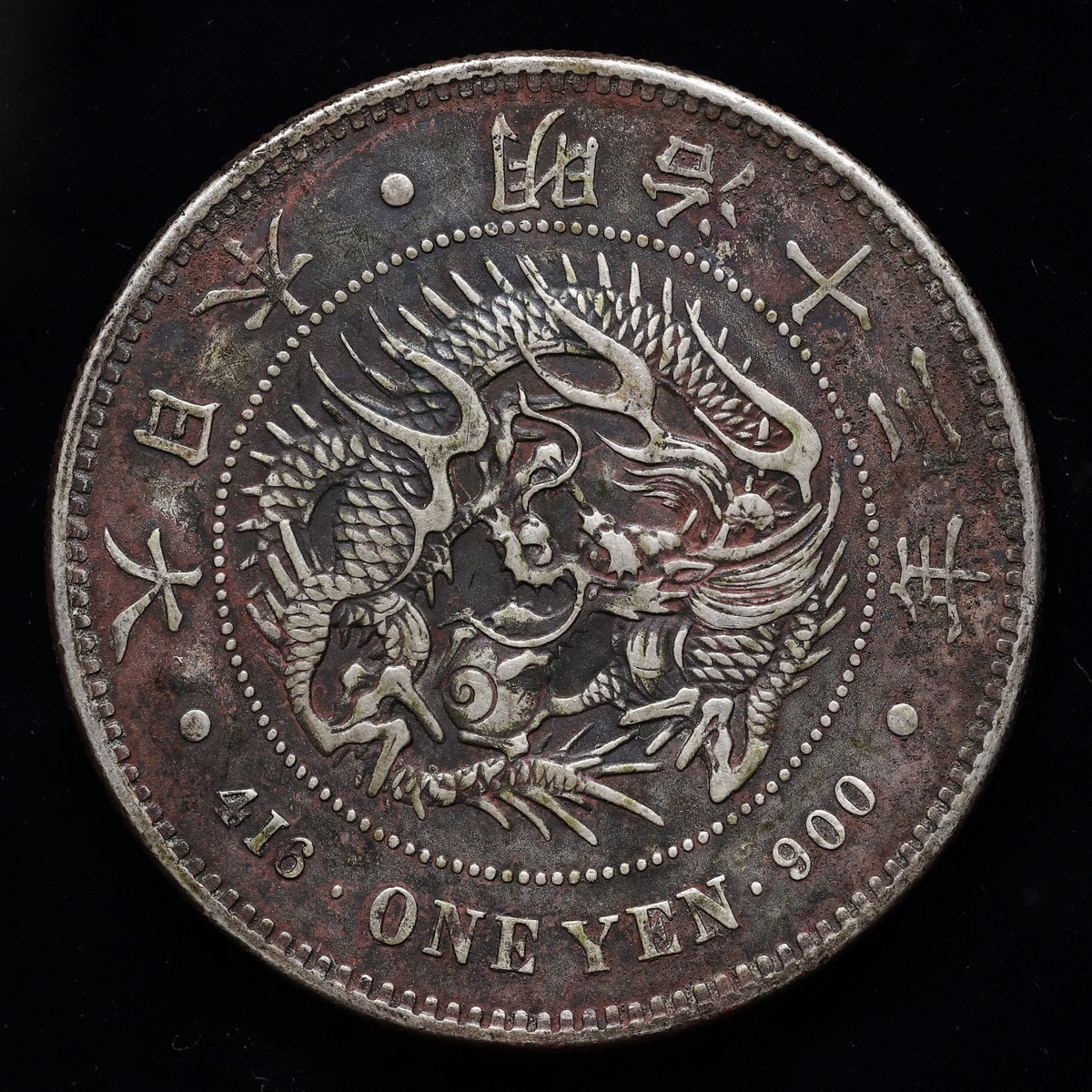 钱币博物馆| 日本新一圓銀貨（大型） New type 1Yen （Large size