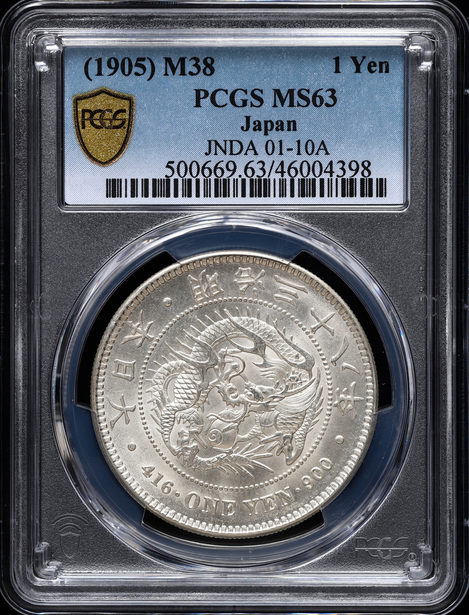 钱币博物馆| 日本PCGS MS63 新一圓銀貨（小型） New type 1Yen （Small