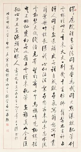 啟功 行書
