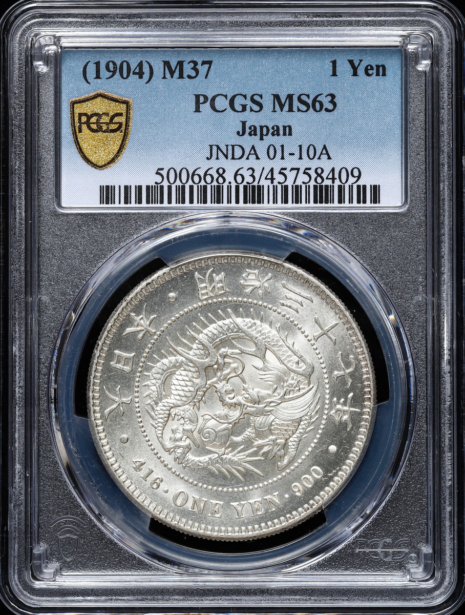 钱币博物馆| 日本PCGS MS63 新一圓銀貨（小型） New type 1Yen （Small