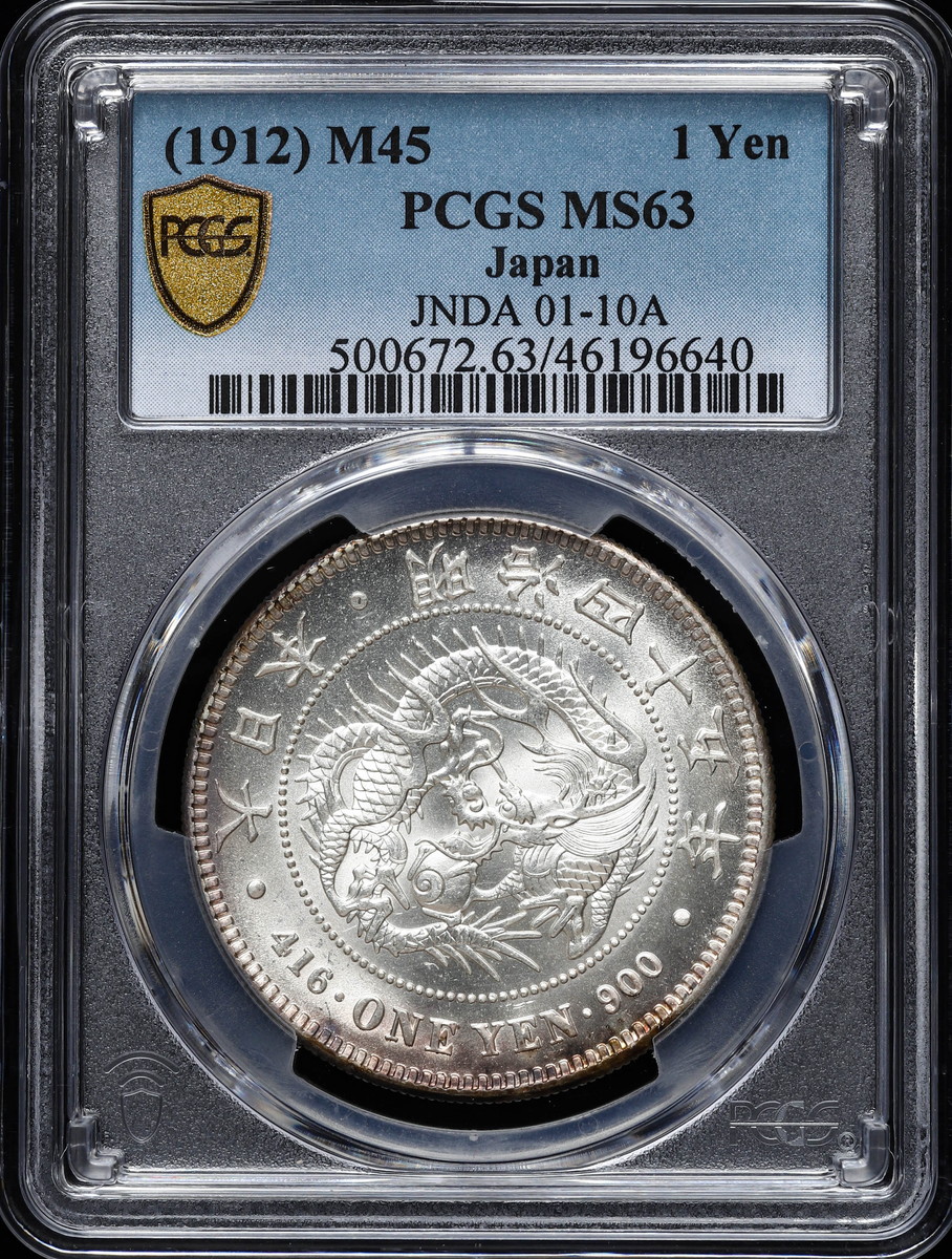 限时竞拍,日本PCGS MS63 新一圓銀貨（小型） New type 1Yen （Small