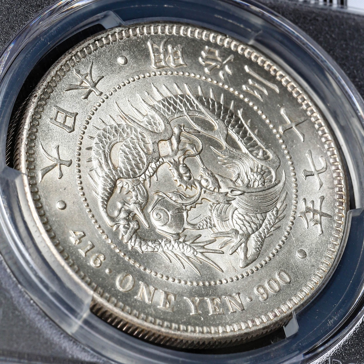 钱币博物馆| 日本PCGS MS63 新一圓銀貨（小型） New type 1Yen （Small