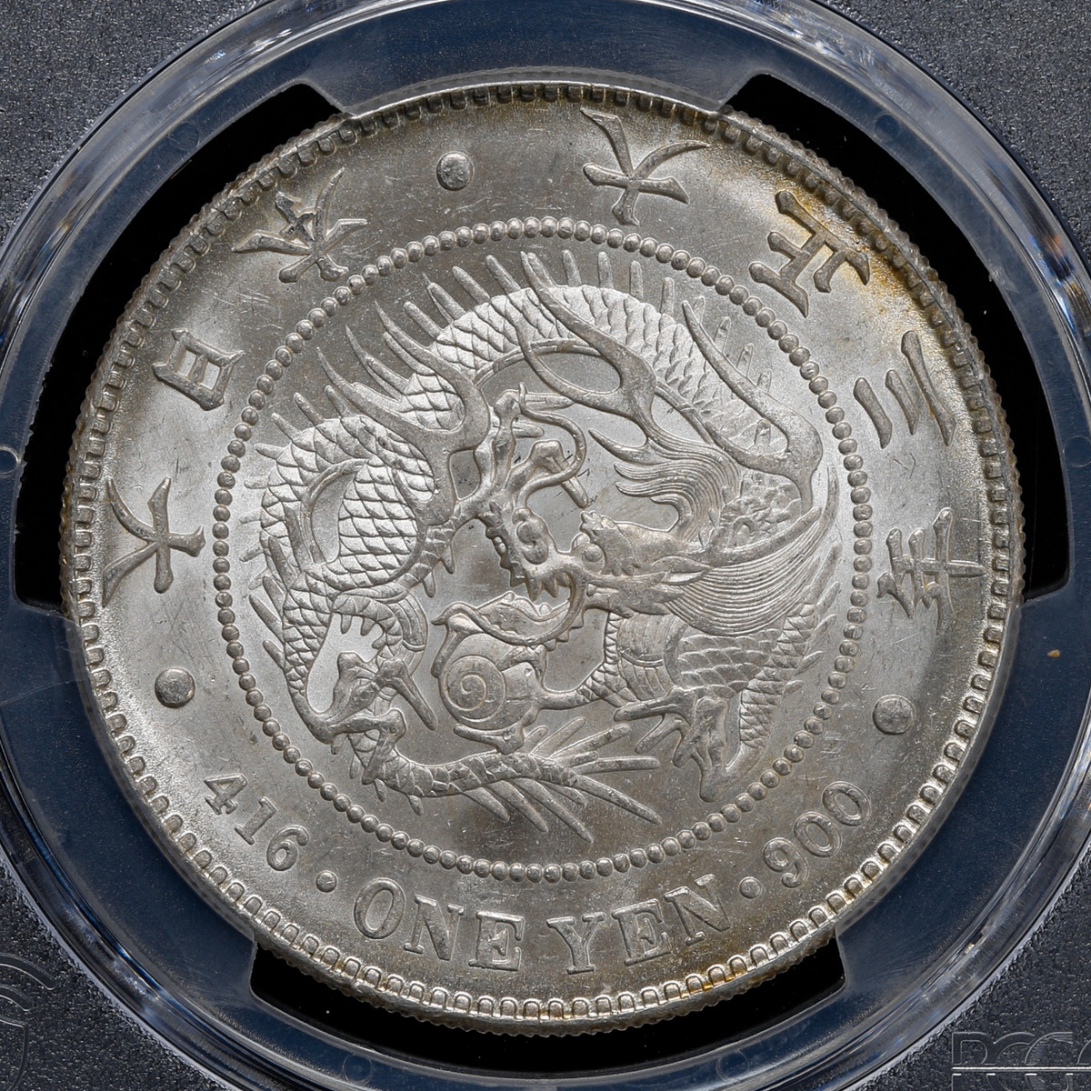 钱币博物馆| 日本PCGS MS62 新一圓銀貨（小型） New type 1Yen （Small