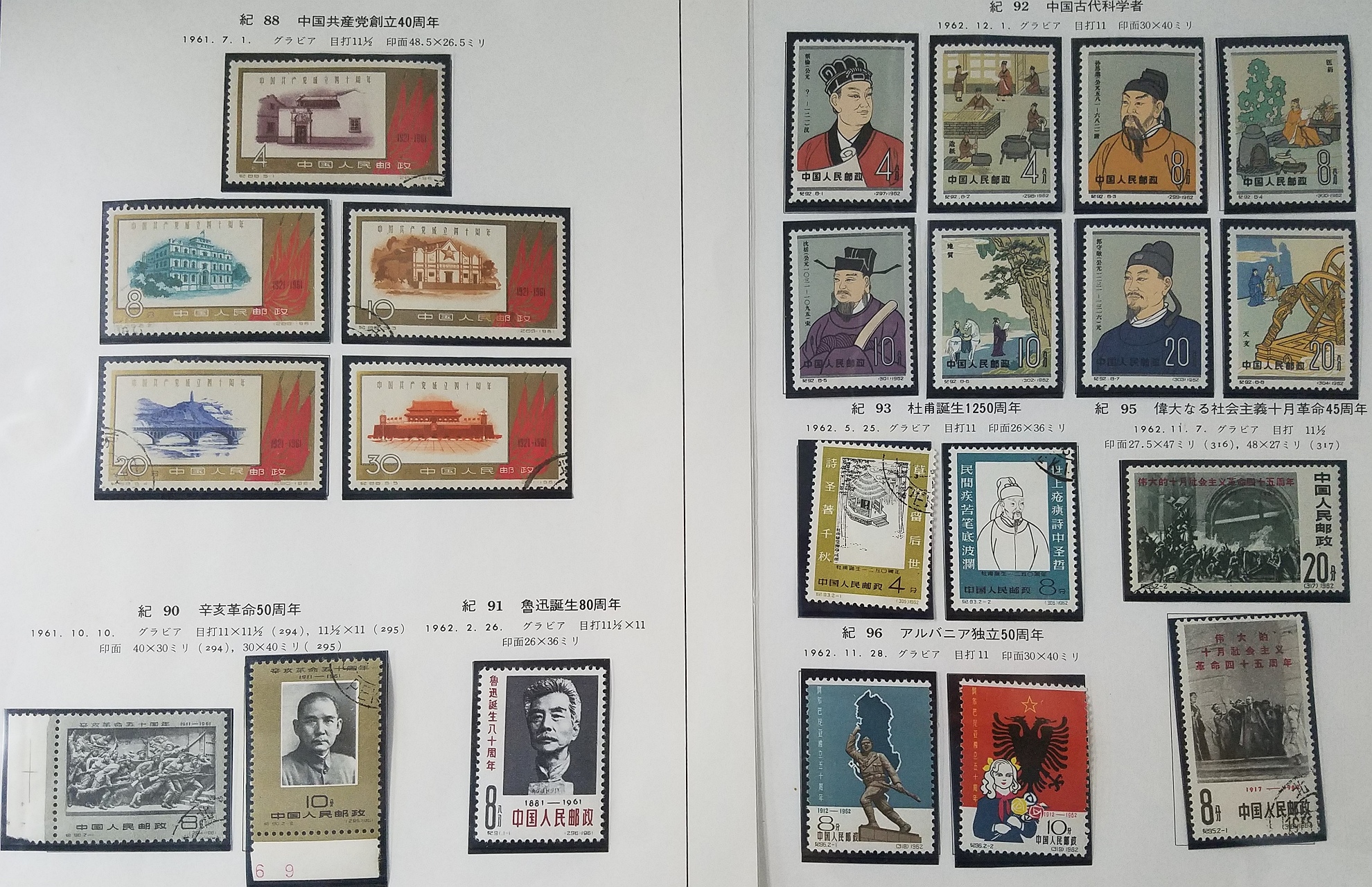 安心の定価販売 中国切手 中国切手 辛亥革命50周年 2種完未使用 美術品 
