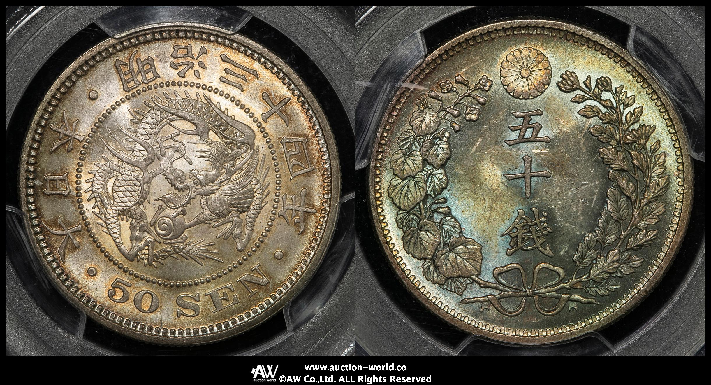 钱币博物馆| 日本竜五十銭銀貨Dragon 50Sen 明治34年（1901） トーンUNC+