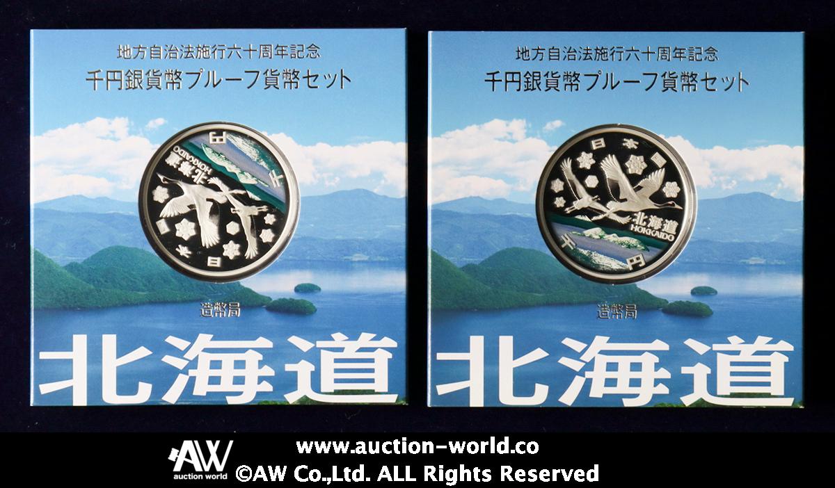 钱币博物馆| 日本地方自治法施行60周年記念貨幣北海道千円銀貨