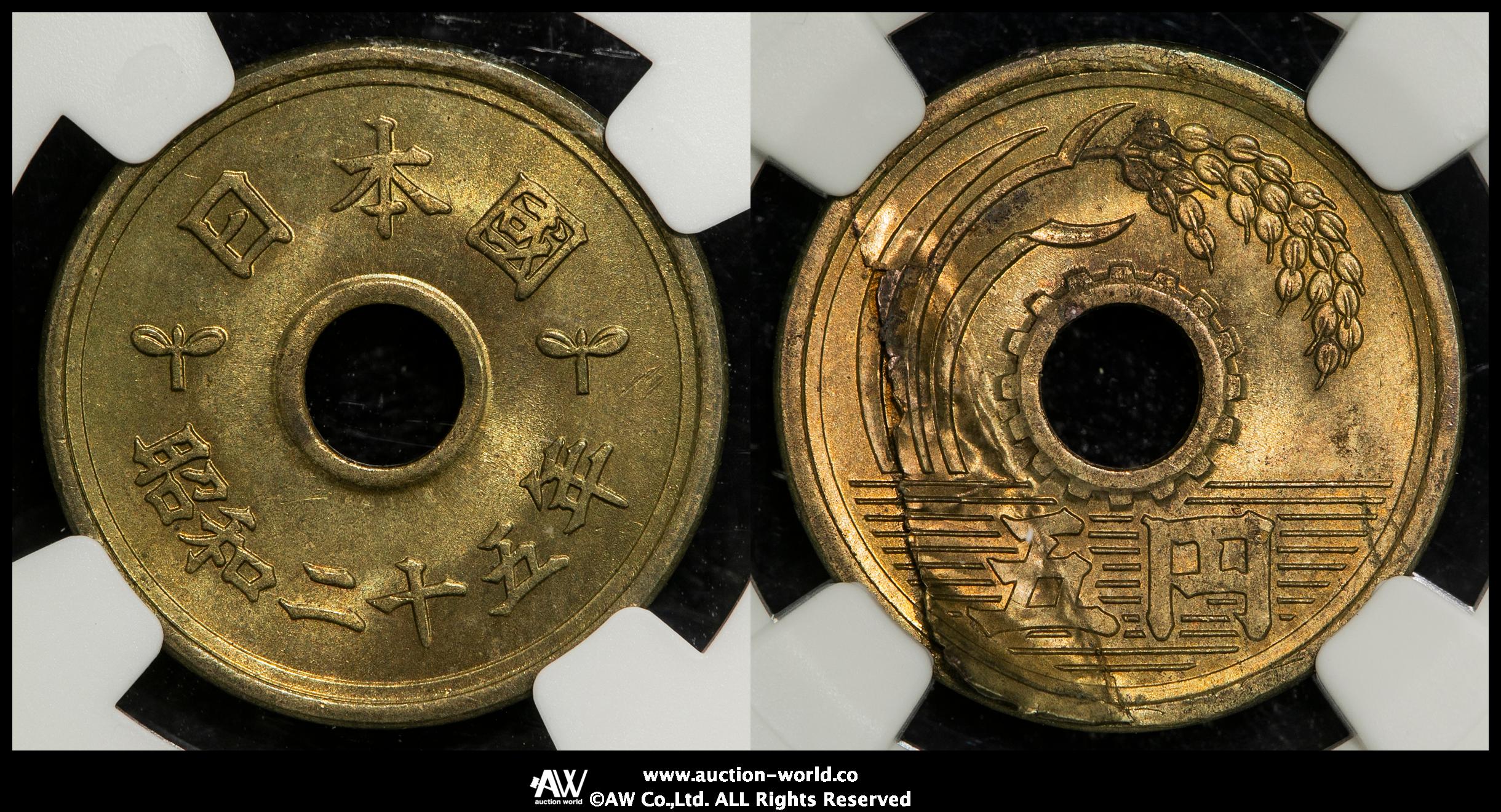 钱币博物馆| 日本五円黄銅貨（楷書体）Kaisho Lettered 5Yen 昭和25年 