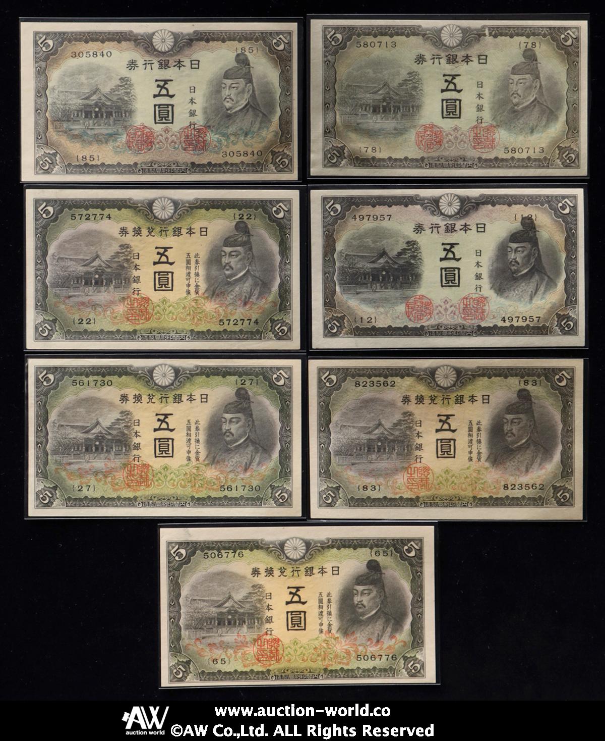 钱币博物馆| 日本2,3次5円札Bank of Japan 5Yen（Sugahara）2次（×4