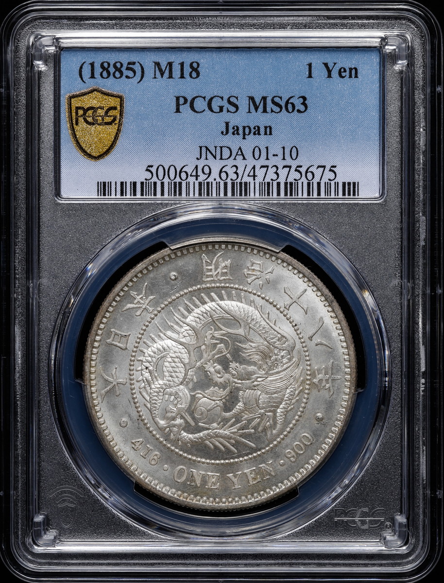 钱币博物馆| 日本PCGS MS63 新一圓銀貨（大型） New type 1Yen （Large