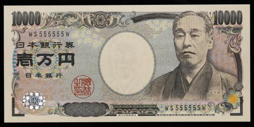 钱币博物馆| 日本珍番555555 福沢諭吉10000円札Bank of Japan 10000Yen 