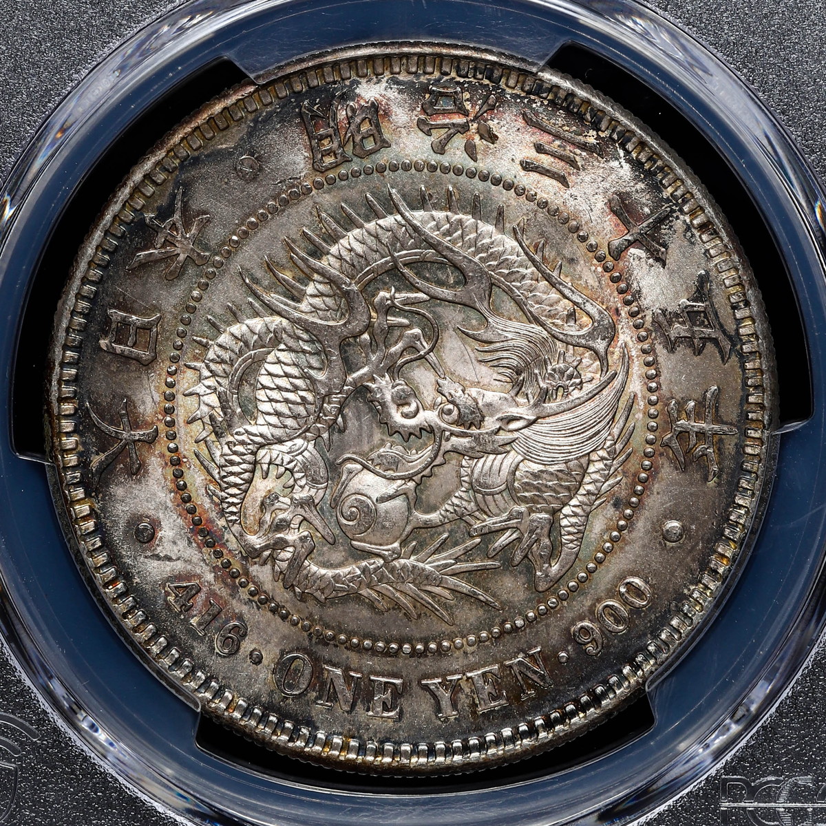 钱币博物馆| 日本PCGS MS64 新一圓銀貨（小型） New type 1Yen （Small