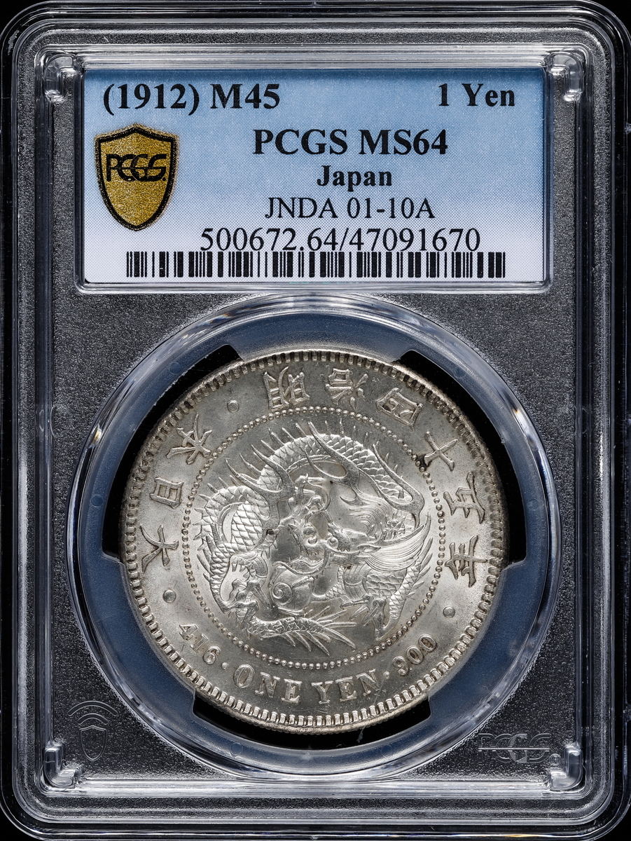 钱币博物馆| 日本PCGS MS64 新一圓銀貨（小型） New type 1Yen （Small