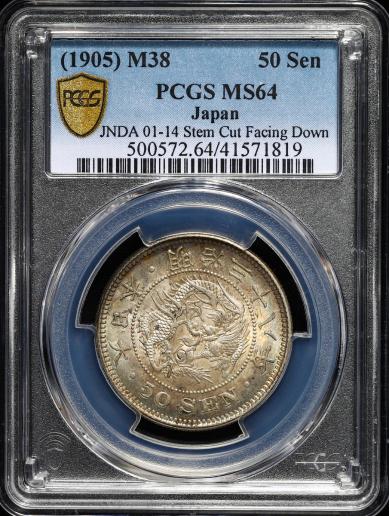 限时竞拍,日本PCGS MS64 竜五十銭銀貨Rising sun 50Sen 明治38年（1905）