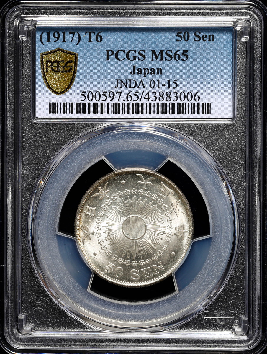 钱币博物馆| 日本PCGS MS65 旭日五十銭銀貨Rising sun 50Sen 大正6年 