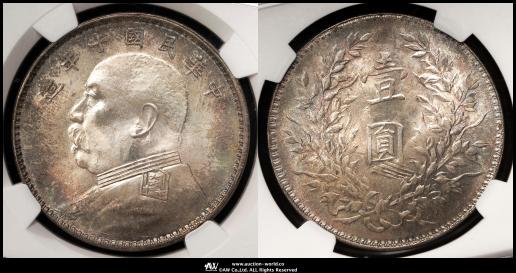 中華民国中央政府 Republic of China 袁世凱 壹圓（Dollar） 民国10年（1921）   NGC-MS64