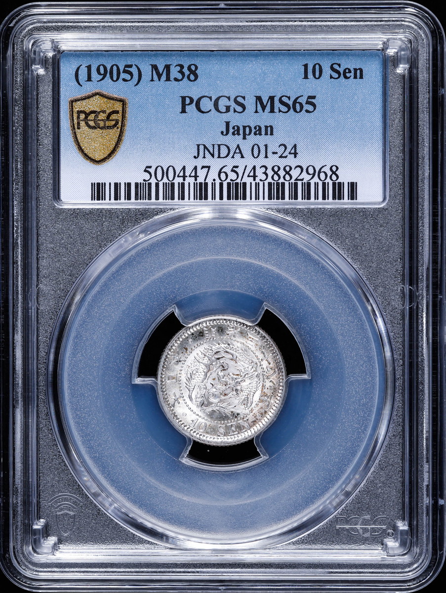 限时竞拍,日本PCGS MS65 （1905）M38 10Sen Japan 大日本明治三十八年