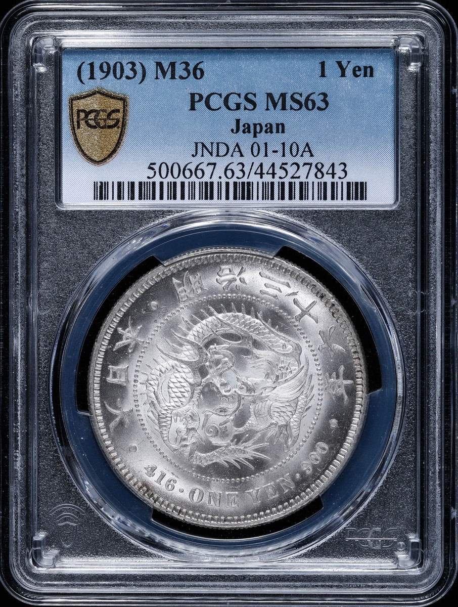 限时竞拍,日本PCGS MS63 新一圓銀貨（小型） New type 1Yen （Small