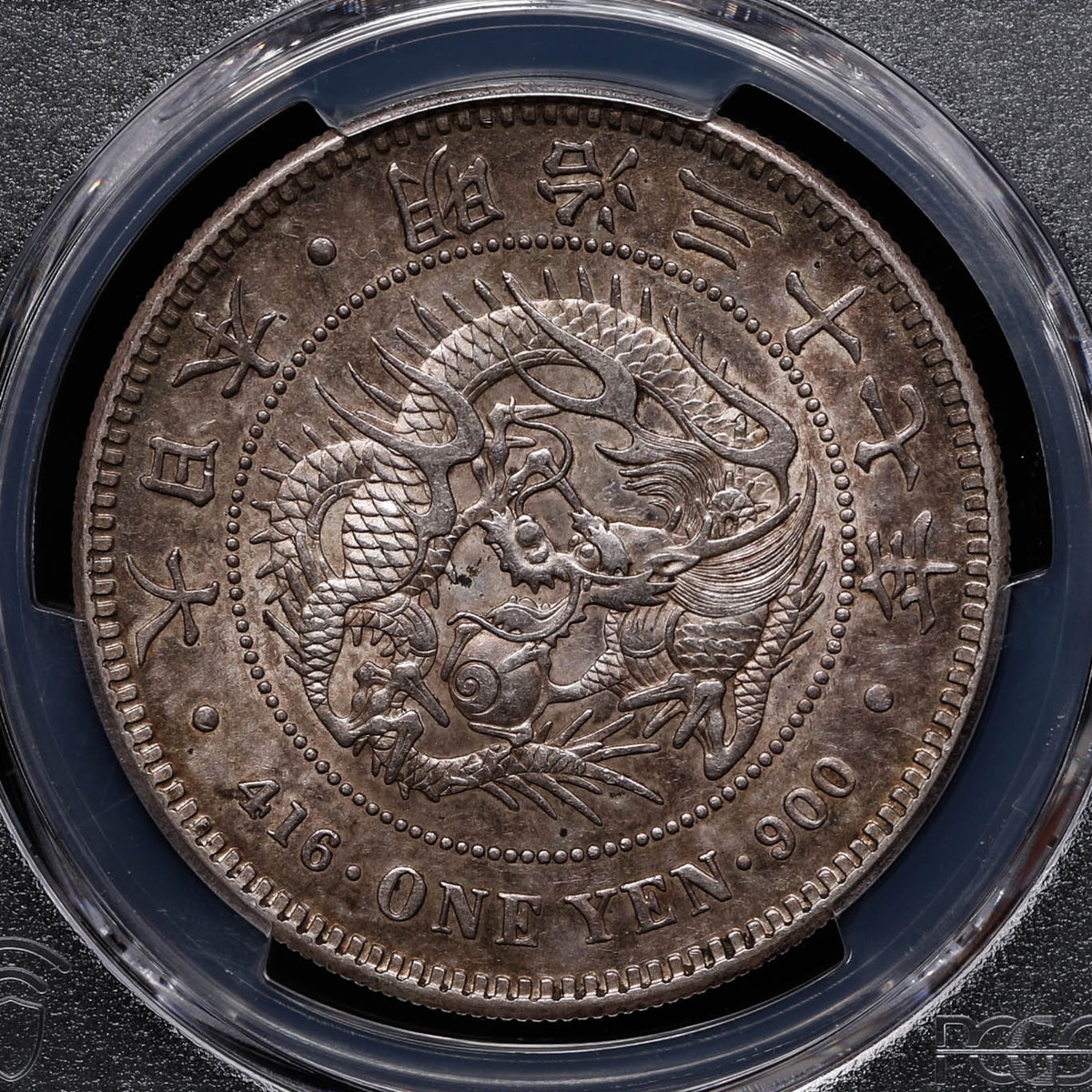 限时竞拍,日本PCGS AU55 新一圓銀貨（小型） New type 1Yen （Small