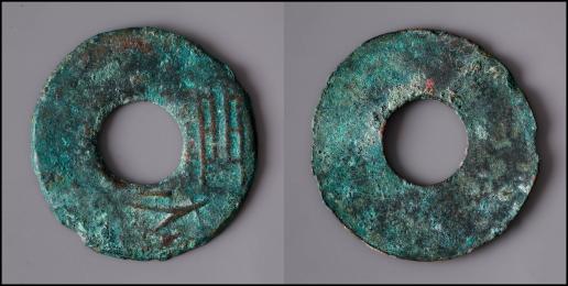 先秦 （XianQin） 圜銭蔺半釿錢  径約38.2mm 重約10.4g 厚約1.6mm