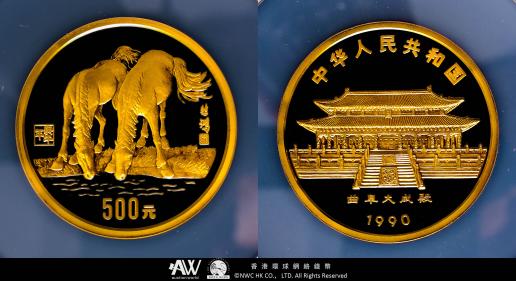 （NGC-PF69ULTRA CAMEO）中華人民共和国 People‘s Republic of China 500元（Yuan）徐悲鴻 馬 金幣（1990）  