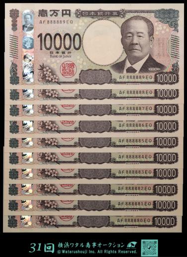 日本  ゾロ目　準珍番　888880-888889 ピン札 渋沢栄一 10000円札 Bank of Japan 10000Yen（Higuchi） （UNC）  