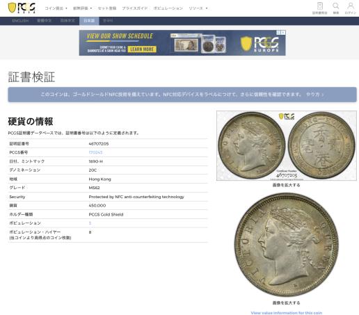 中国　PCGS 世界ランク9位鑑定品（2024.11.20現在）PCGS MS62 希少状態　香港　イギリス　HONG KONG 香港 20Cents ヴィクト  