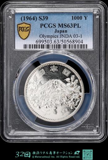 日本　PL仕様　PCGS MS63PL 東京オリンピック記念千円銀貨 Tokyo Olympic 1000Yen Silver 昭和39年　プルーフライク  