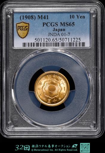 日本　PCGS　MS65（1908）M41　10Yen　Japan　十圓　明治四十一年  