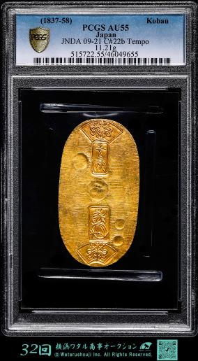 日本 PCGS AU55 天保小判金 Tenpo Koban Kin 天保8年~安政5年（1837~1858） 背　沙生  