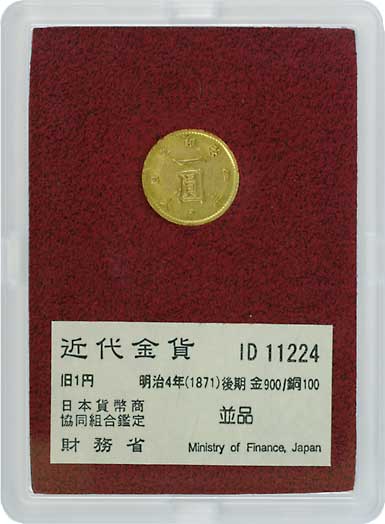 钱币博物馆| 日本旧1円金貨明治4年（1871） JNDA01-05．KM-Y9．ID