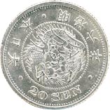 钱币博物馆| 日本JAPAN近代貨幣Modern Coinage竜20銭銀貨明治6年（1873