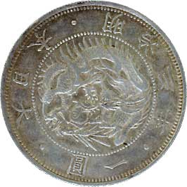 钱币博物馆| 日本JAPAN近代貨幣Modern Coinage旧1円銀貨明治3年（1870