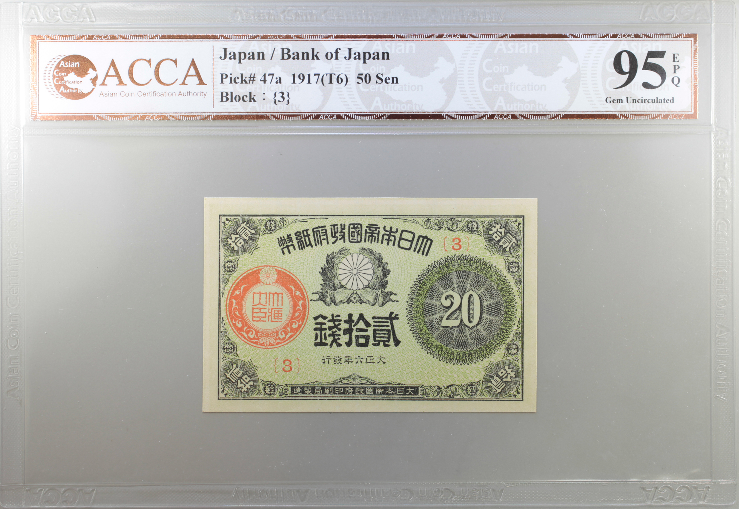 钱币博物馆| 日本JAPAN近代紙幣Modern Type Notes大正小額紙幣20銭大正