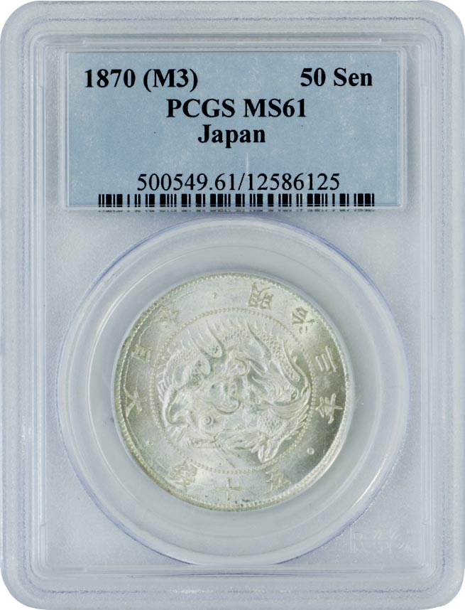 钱币博物馆| 日本JAPAN近代貨幣Modern Coinage旭日竜大型50銭銀貨明治3